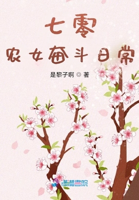 悍妻小农女 小说