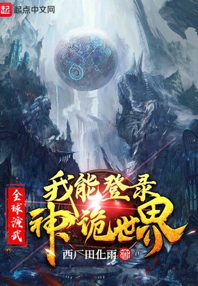 诸天从全球高武开始魔炎