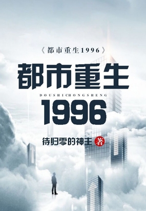 都市重生1970至80年代的好小说