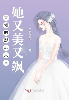 大佬的影后夫人她又美又飒193章