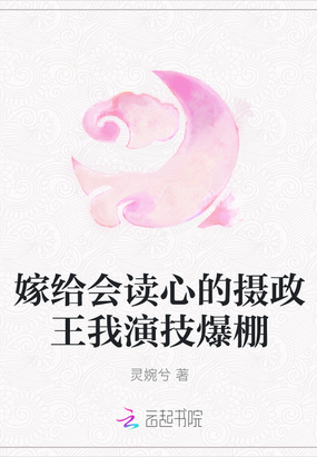 嫁给摄政王免费阅读