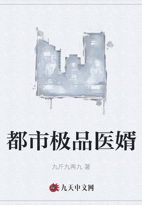 都市极品医神免费全文