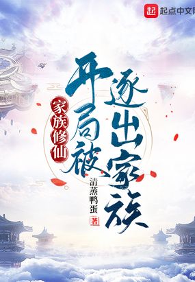 金鳞世家作者:清蒸鸭蛋