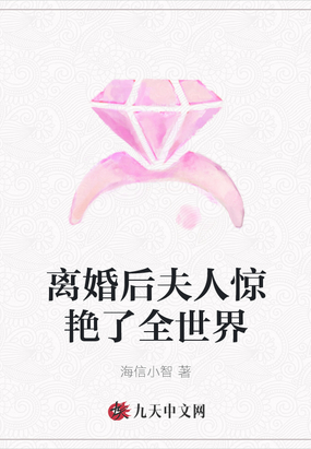 总统夫人要离婚