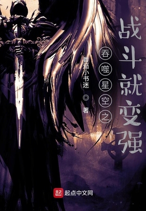 吞噬星空之战斗就变强