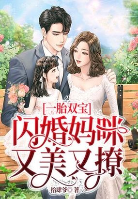 闪婚老公超甜宠