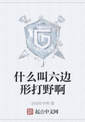 五边形打野什么意思