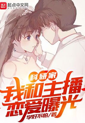 与科研大佬形婚以后[九零]