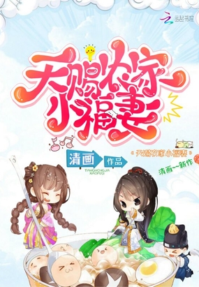 天赐福妻小农女