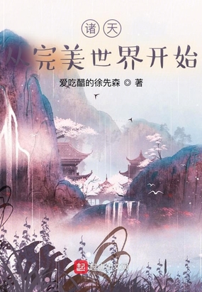 玄幻:从完美世界开始打卡