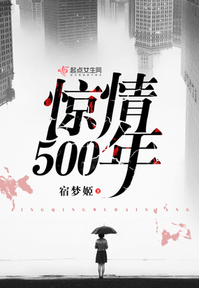 惊情500年莫妮卡