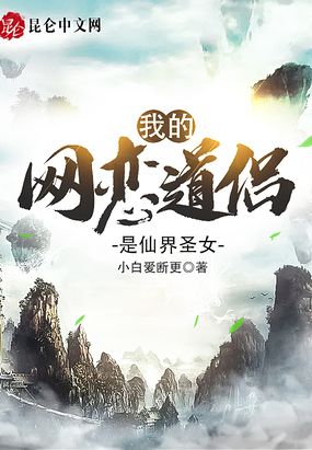 修仙界网恋