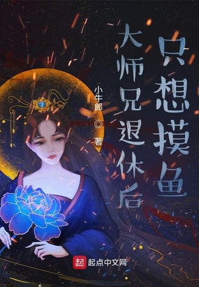 小师弟只想摸鱼