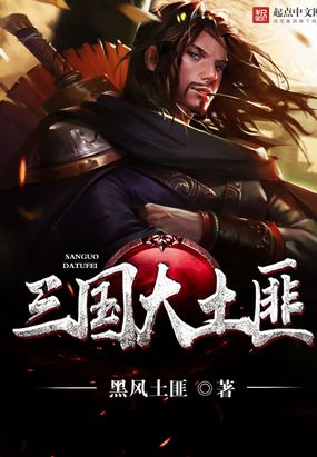 三国土匪型猛将,曹操人麻了