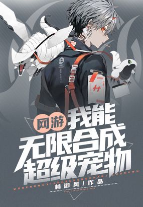 网游我可以无限融合