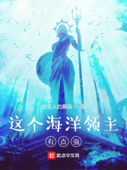 《海洋领主》