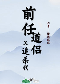 和道君师尊分手后