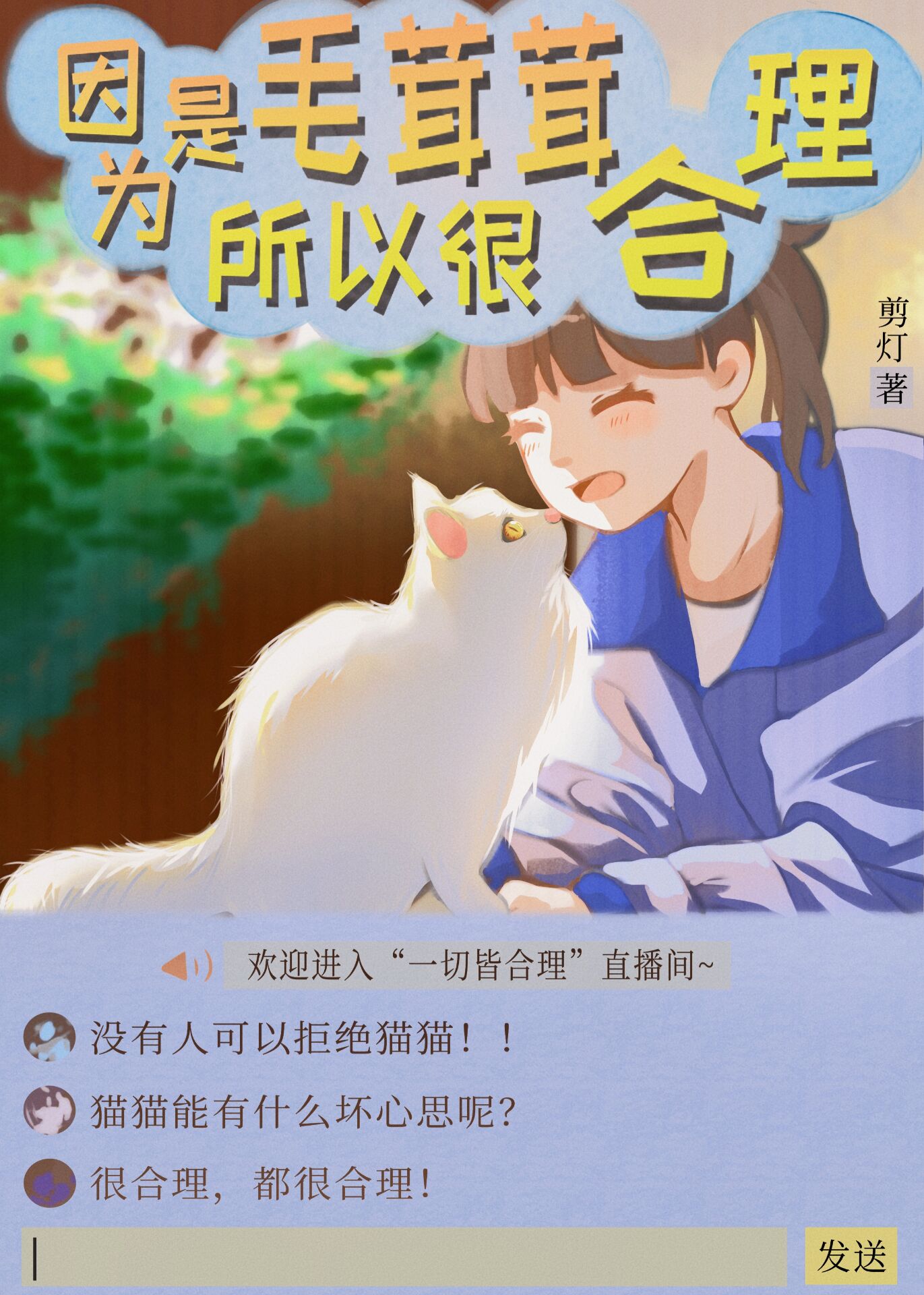 毛茸茸能有什么坏心思吗