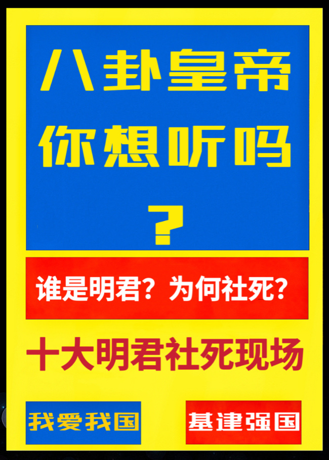 十大明君社死现场,天降猛才于秦始皇[历史直播剧透]37