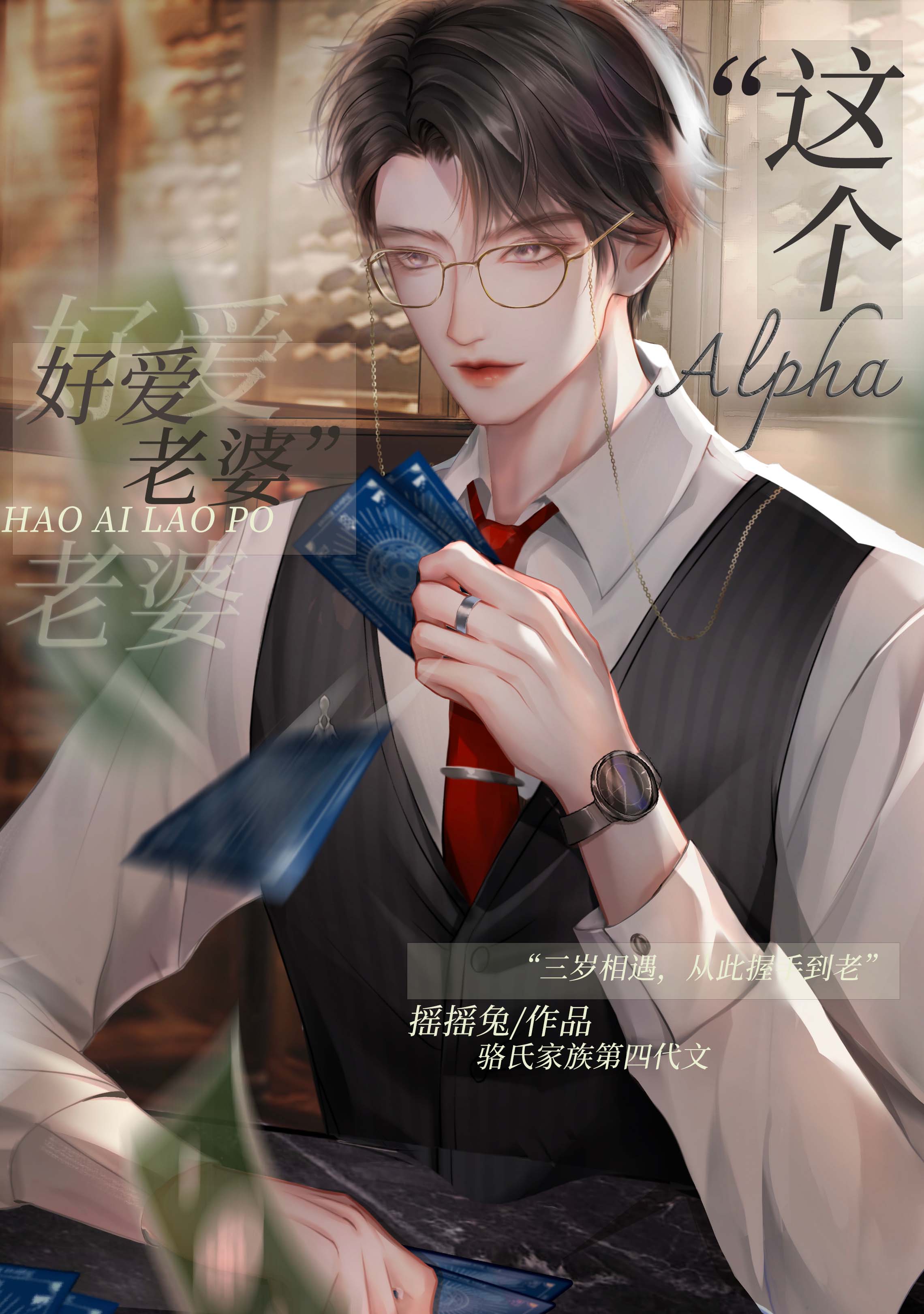 这个alpha怎么这样啊