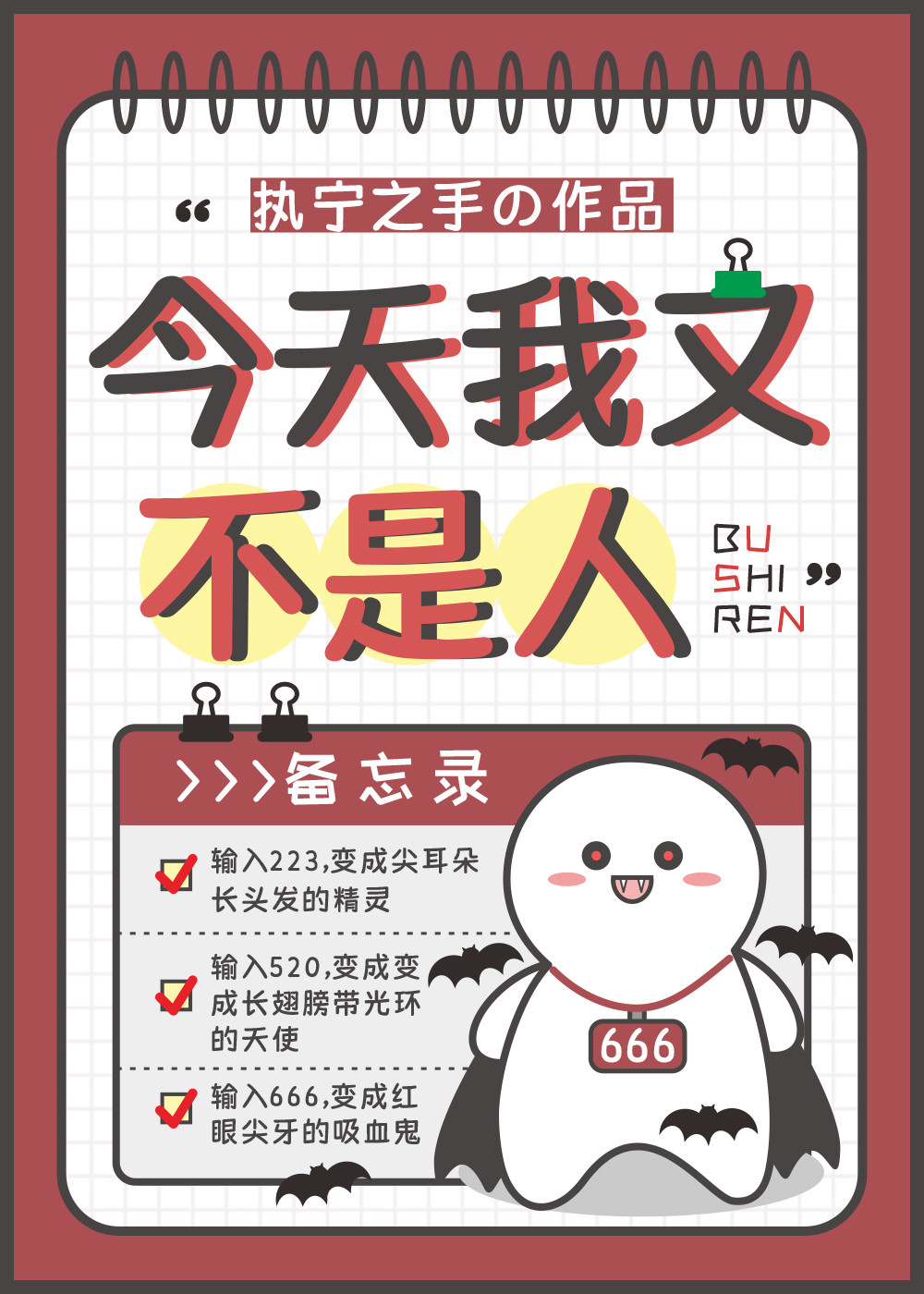 今天我又不是人漫画