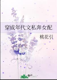 穿成年代文私奔女配TXT