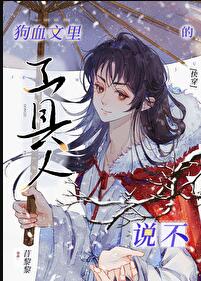 在狗血文里当渣女[快穿] 作者:清潋