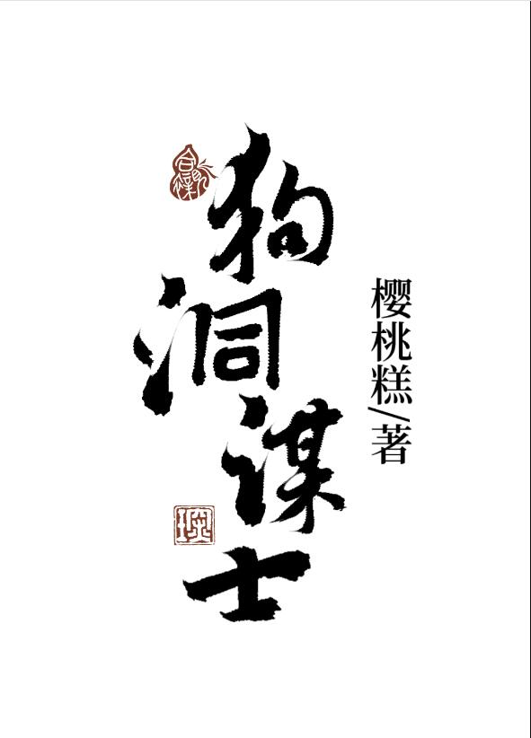 狗洞打一字是什么字