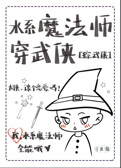 主角是水系魔法师的小说