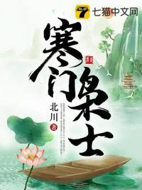 寒门枭士1-400合集