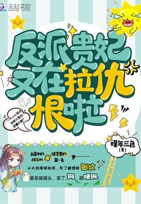 反派贵妃要作妖漫画