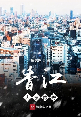 香江大亨传奇