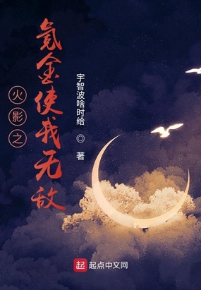 火影之最强氪金系统卡夜阁