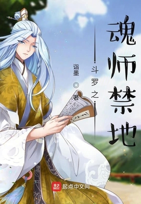 斗罗大陆之魂师觉醒