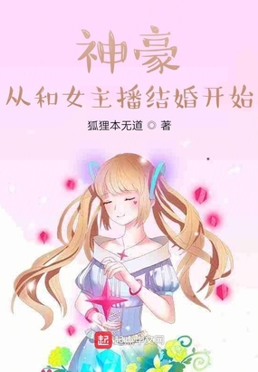 神豪之我的老婆是主播