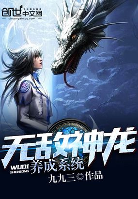 无敌神龙养成系统人物介绍