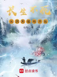 长生：从加点凡人功法开始