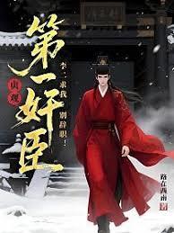 贞观第一奸臣，李二求我别辞职！