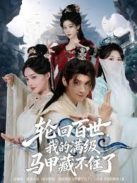 轮回修仙：我以万世筑大道