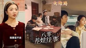 穿越8年后，我性转嫁人还有了娃