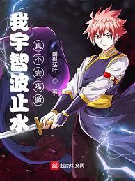 火影之这个忍者不科学