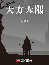 大方无隅
