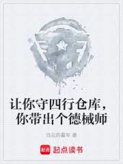 让你守四行仓库，你带出个德械师