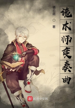 诡术师变奏曲百度网盘