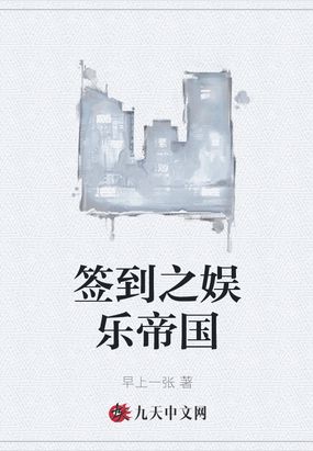 娱乐:签到就变帅