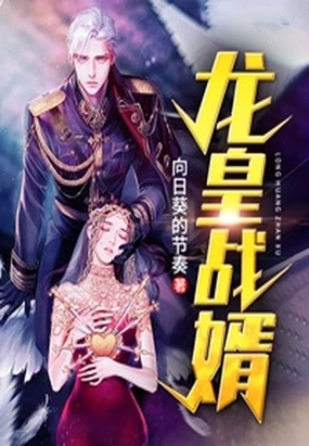 龙皇战婿黑魔法师在线阅读