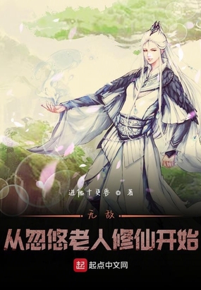 无敌从修仙归来开始下载免费