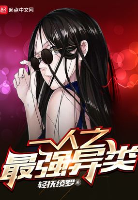 一人之最强异类epub