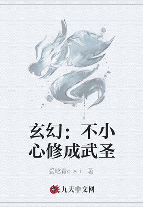 玄幻我闭关千年成圣