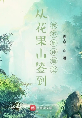 孙悟空回到花果山自称什么